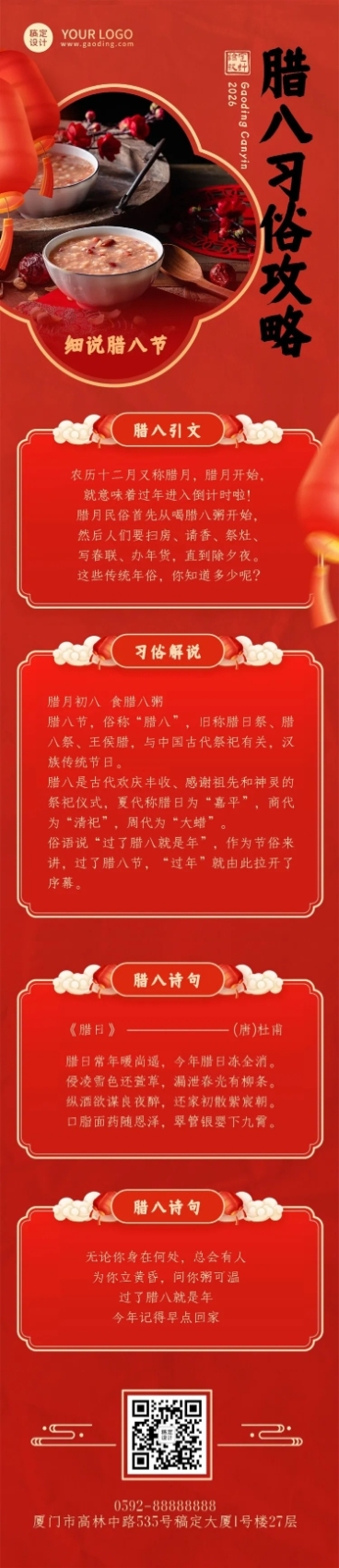 餐饮腊八节攻略指南文章长图预览效果