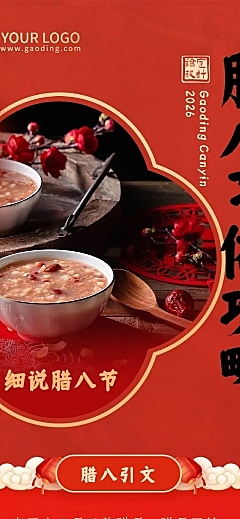 餐饮腊八节攻略指南文章长图