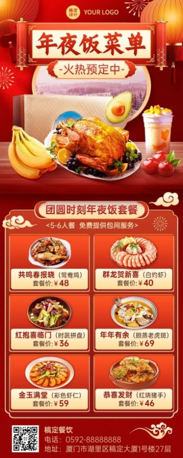 餐饮年夜饭套餐菜单长图海报预览效果