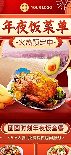 餐饮年夜饭套餐菜单长图海报