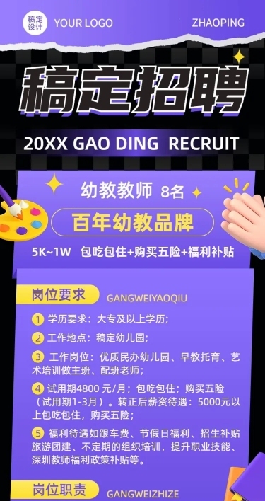 幼儿园教师招聘幼师招聘3D长图海报