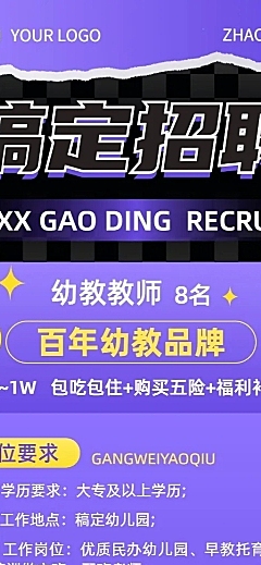 幼儿园教师招聘幼师招聘3D长图海报