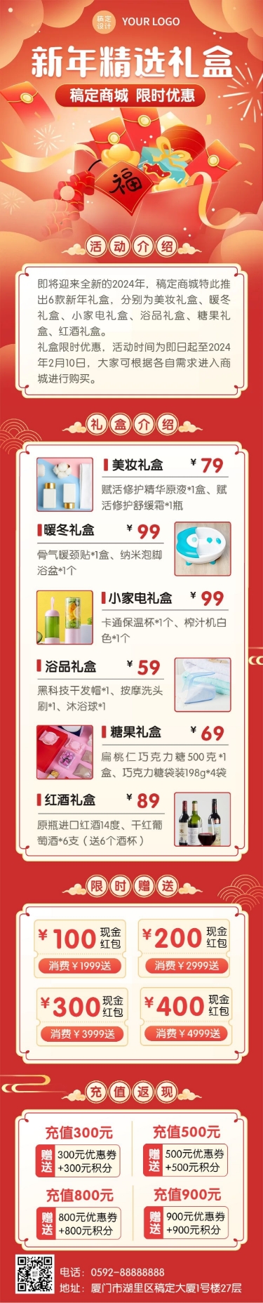 新年春节节日礼盒促销文章长图