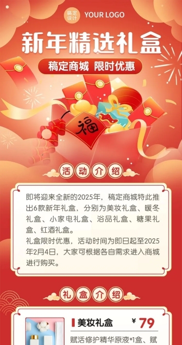 新年春节节日礼盒促销文章长图