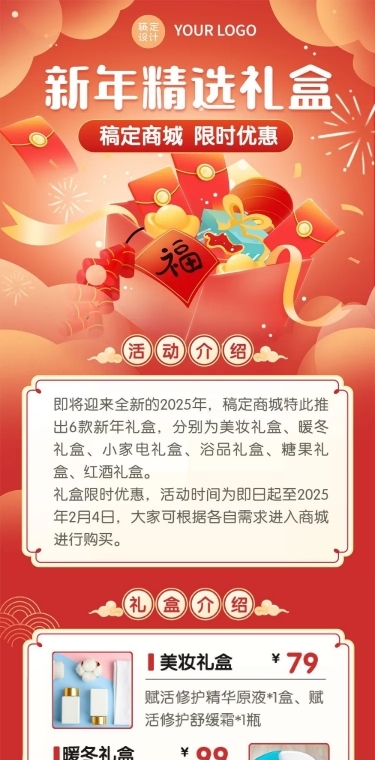 新年春节节日礼盒促销文章长图
