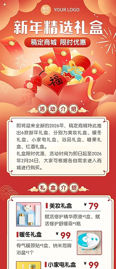 新年春节节日礼盒促销文章长图