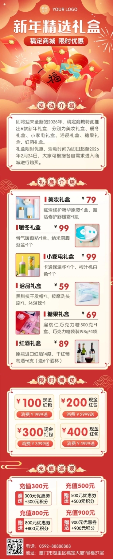 新年春节节日礼盒促销文章长图预览效果