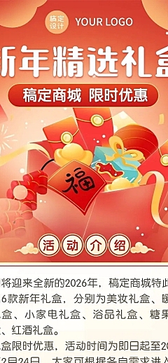 新年春节节日礼盒促销文章长图