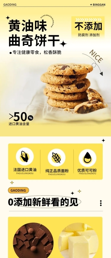 烘焙甜品电商促销活动详情页