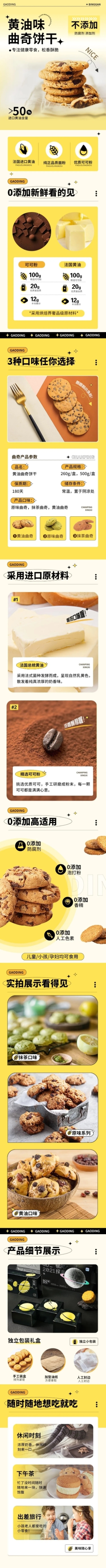 烘焙甜品电商促销活动详情页预览效果