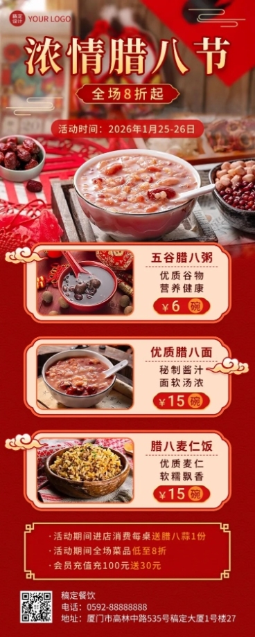 餐饮腊八节中餐正餐促销长图海报预览效果