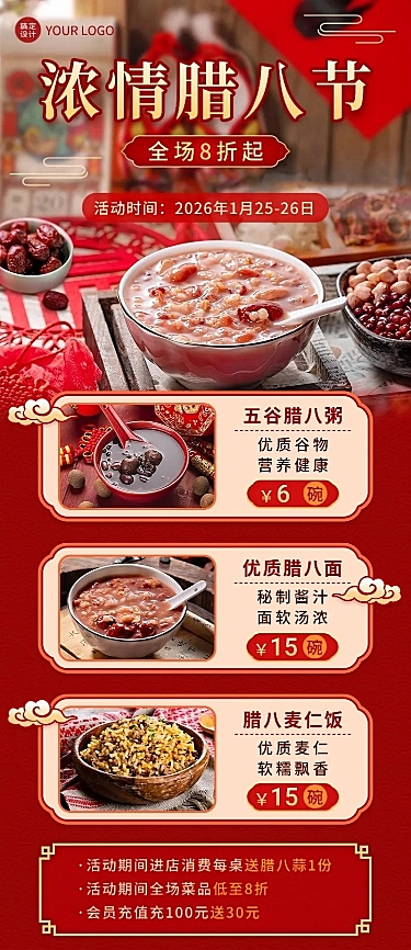 餐饮腊八节中餐正餐促销长图海报