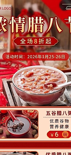 餐饮腊八节中餐正餐促销长图海报