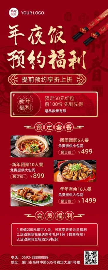 餐饮年夜饭预定福利放送长图海报预览效果