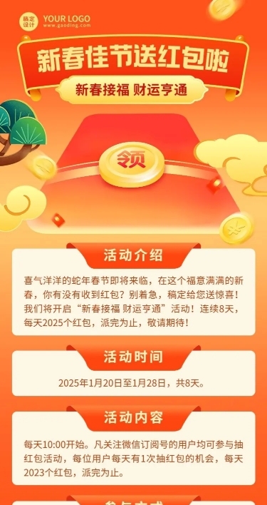 龙年春节新年节日活动插画长图海报
