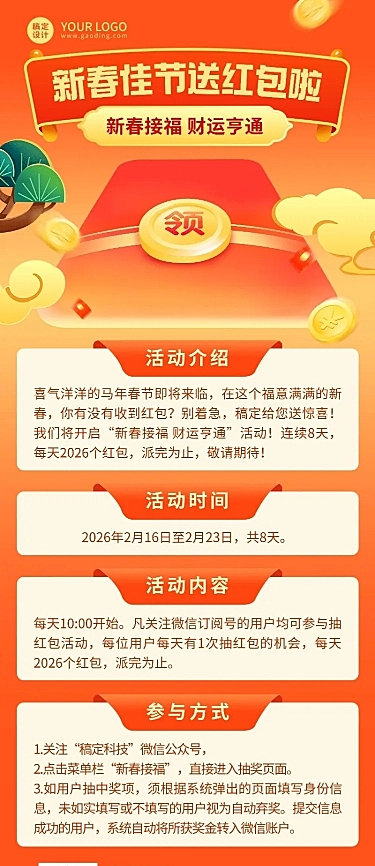 龙年春节新年节日活动插画长图海报