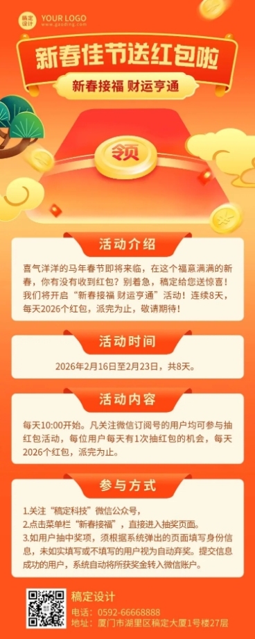 龙年春节新年节日活动插画长图海报预览效果