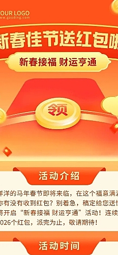 龙年春节新年节日活动插画长图海报