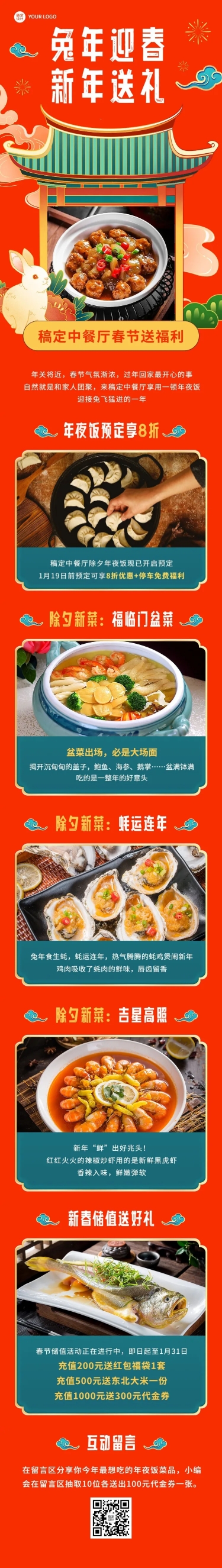 中餐厅春节福利放送促销活动文章长图