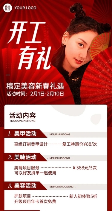 春节复工开工促销活动宣传长图海报