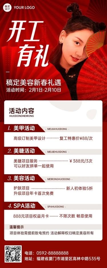 春节复工开工促销活动宣传长图海报