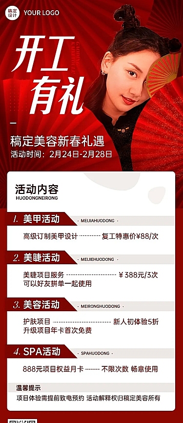 春节复工开工促销活动宣传长图海报