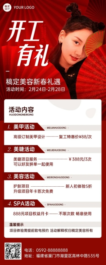 春节复工开工促销活动宣传长图海报预览效果