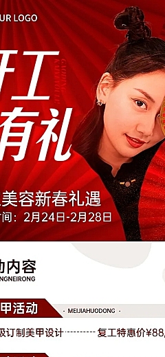 春节复工开工促销活动宣传长图海报