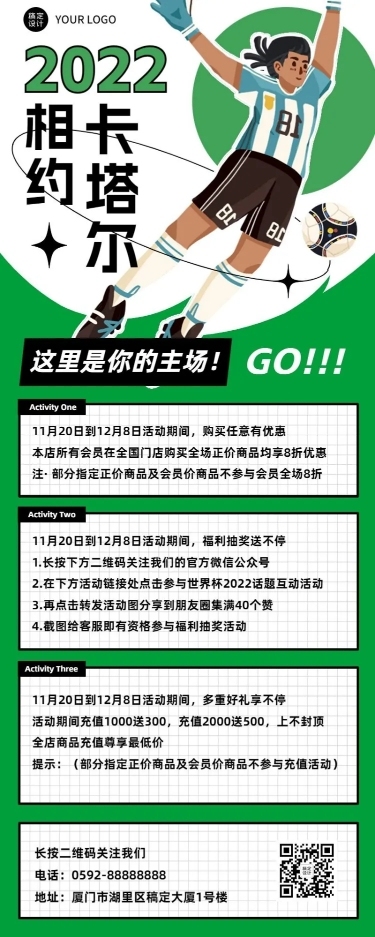 卡塔尔2022世界杯促销活动宣传长图海报