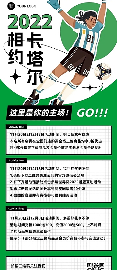 卡塔尔2022世界杯促销活动宣传长图海报