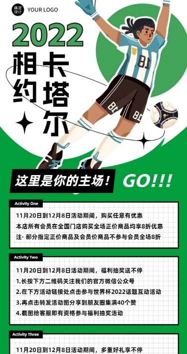 卡塔尔2022世界杯促销活动宣传长图海报