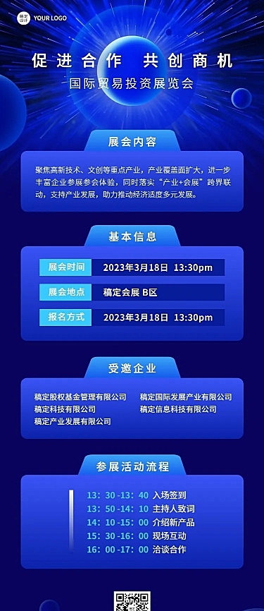 企业科技感几何风、粒子风展会宣传长图海报