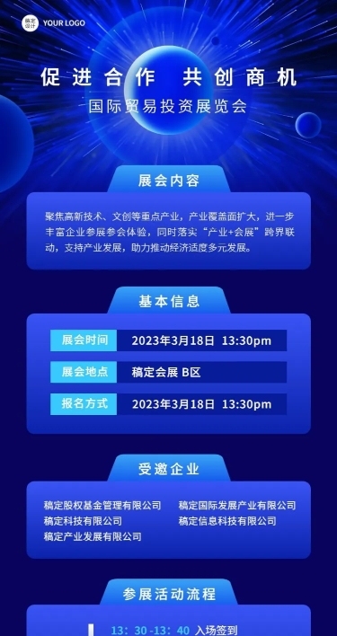 企业科技感几何风、粒子风展会宣传长图海报