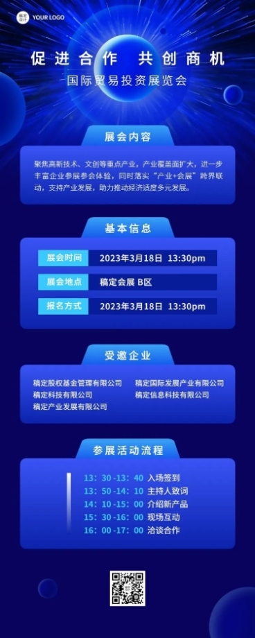 企业科技感几何风、粒子风展会宣传长图海报预览效果