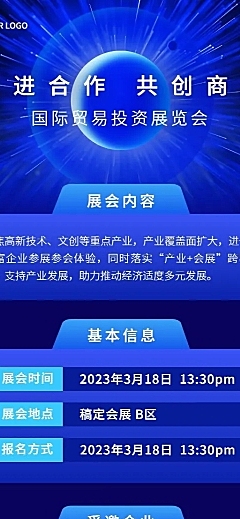 企业科技感几何风、粒子风展会宣传长图海报