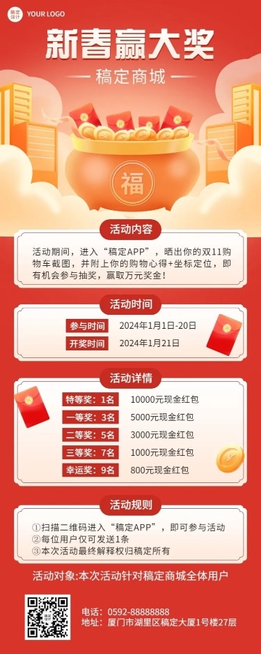 兔年春节新年节日促销长图海报