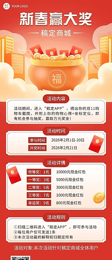 兔年春节新年节日促销长图海报