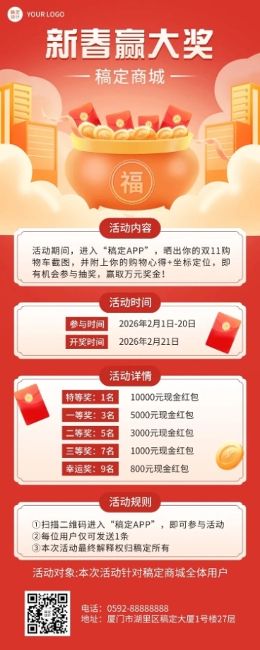 兔年春节新年节日促销长图海报预览效果