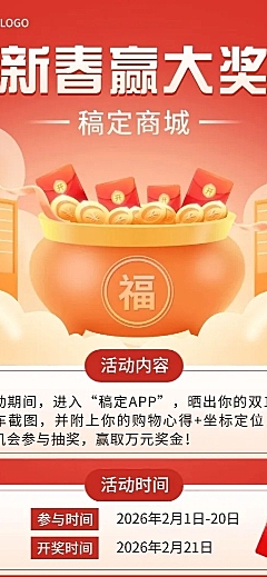 兔年春节新年节日促销长图海报