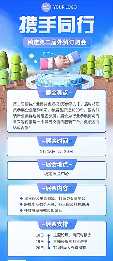 企业3D纹理材质风展会宣传长图海报