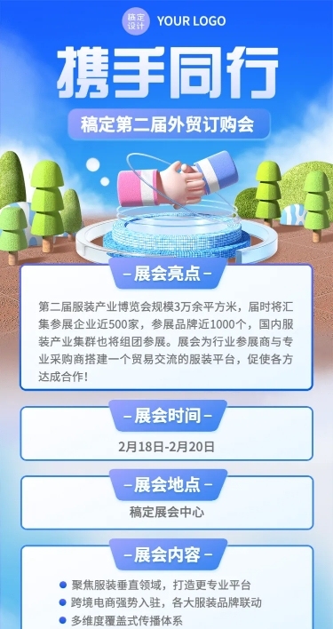 企业3D纹理材质风展会宣传长图海报