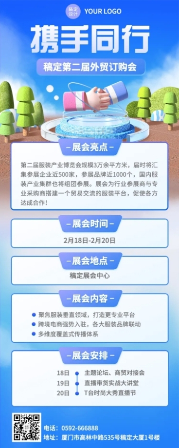 企业3D纹理材质风展会宣传长图海报预览效果