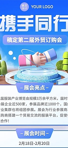 企业3D纹理材质风展会宣传长图海报