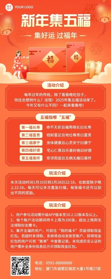 龙年春节集五福节日活动插画长图海报