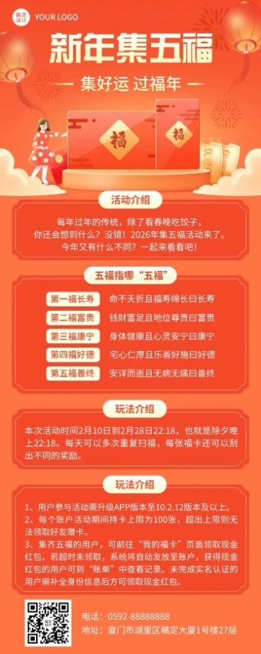 龙年春节集五福节日活动插画长图海报预览效果