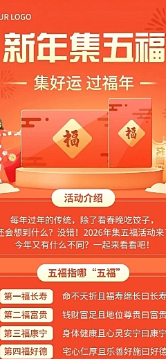 龙年春节集五福节日活动插画长图海报