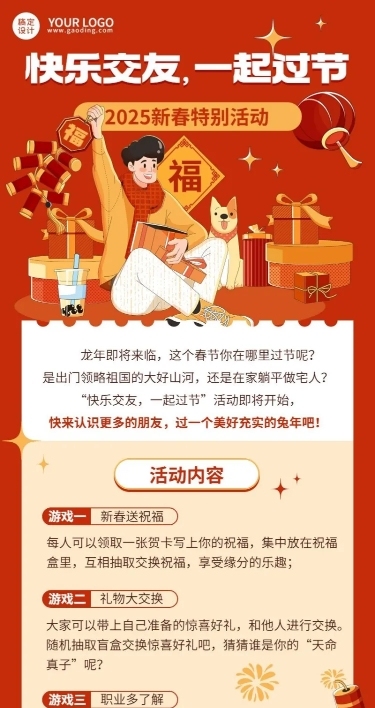 龙年春节新春节日活动插画长图海报