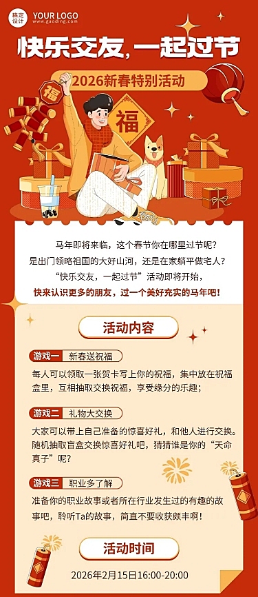 龙年春节新春节日活动插画长图海报