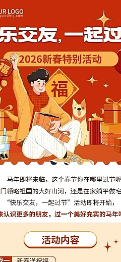 龙年春节新春节日活动插画长图海报