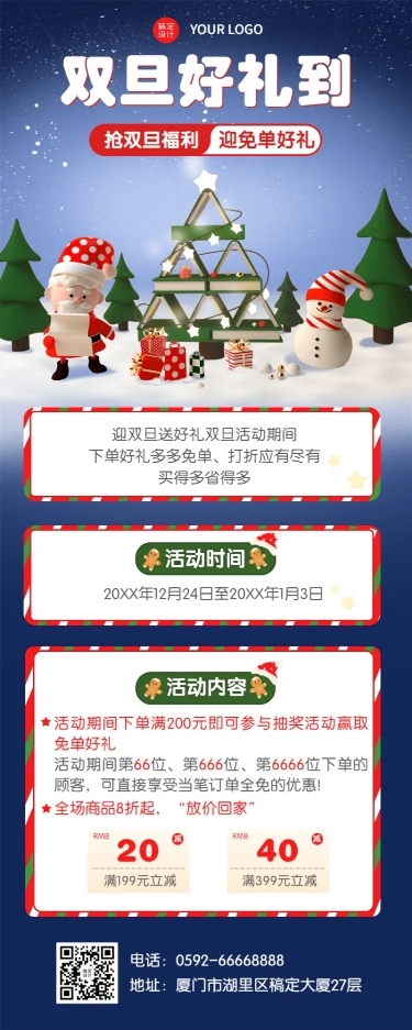 圣诞元旦双旦节日促销长图海报